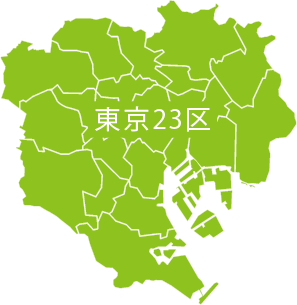 東京２３区工事エリア