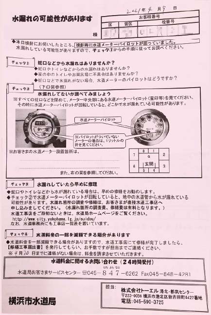 横浜市水道局からの連絡票（例）