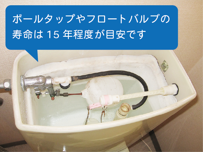 部品が劣化して水漏れするトイレタンク内部